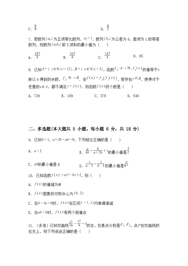 河南省许昌市名校2025届高三下学期数学模拟测试试题（含答案解析）第3页