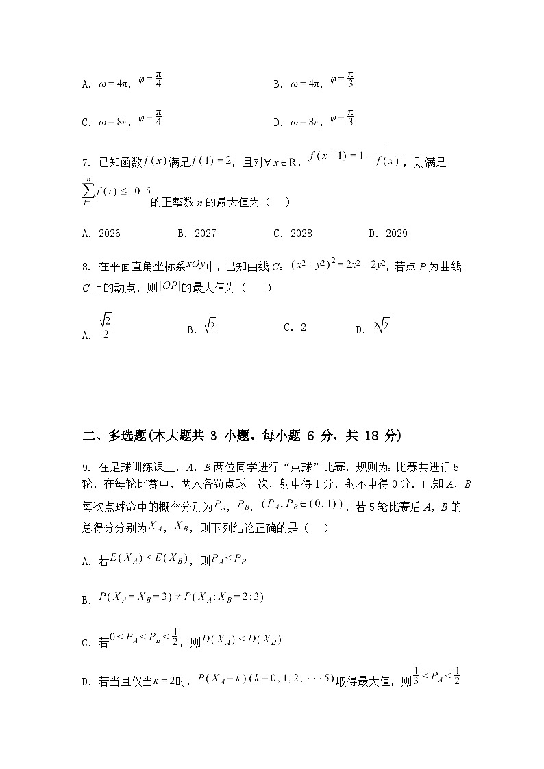 浙江省北斗星盟2025届高三下学期三模数学试题（含答案解析）第2页