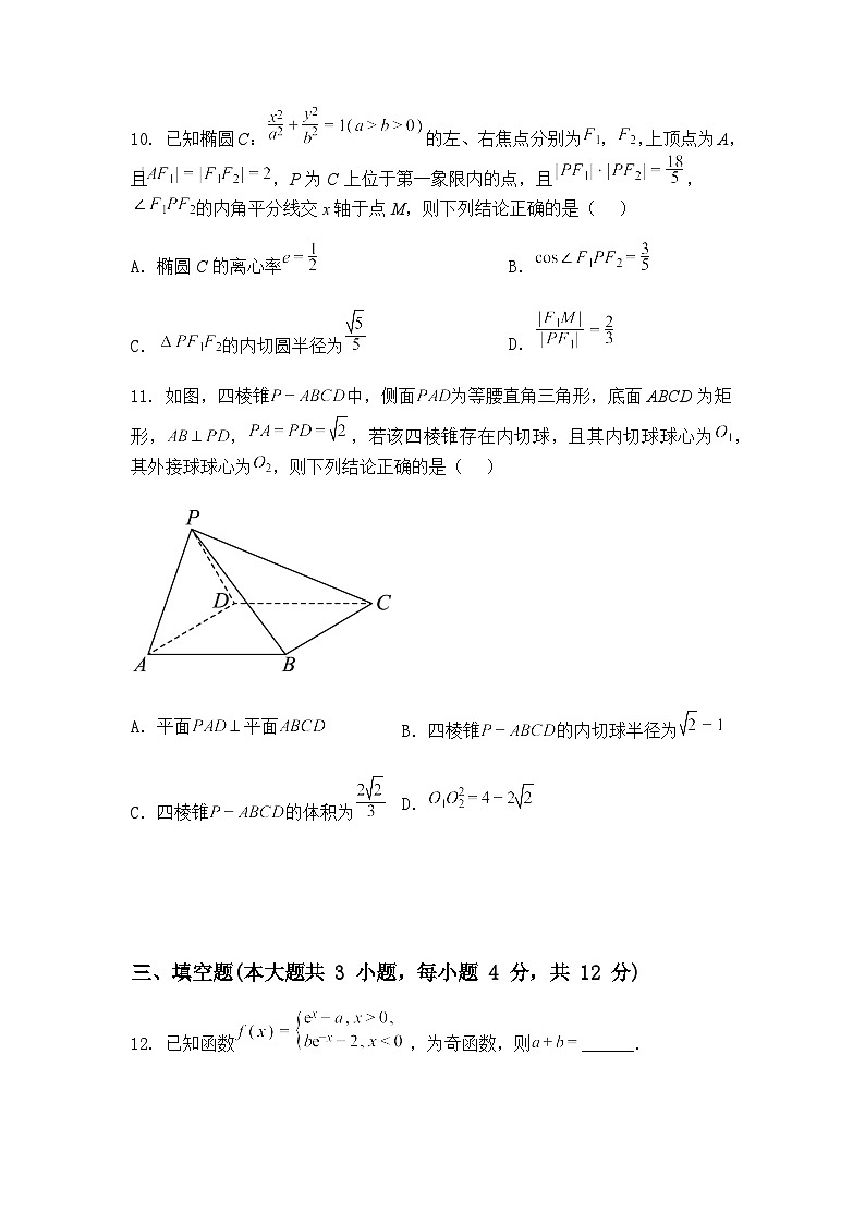 浙江省北斗星盟2025届高三下学期三模数学试题（含答案解析）第3页