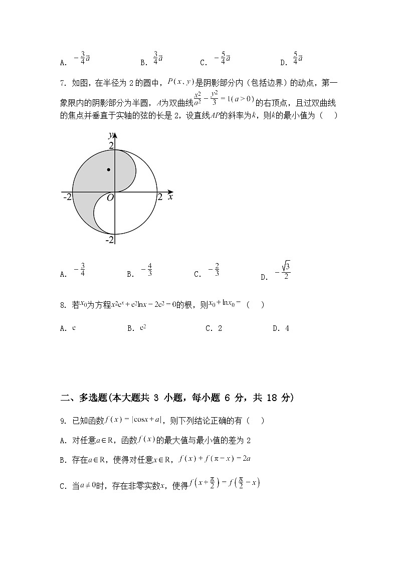 甘肃省白银市靖远县第一中学2024-2025学年高三下学期模拟预测数学试题（含答案解析）第2页