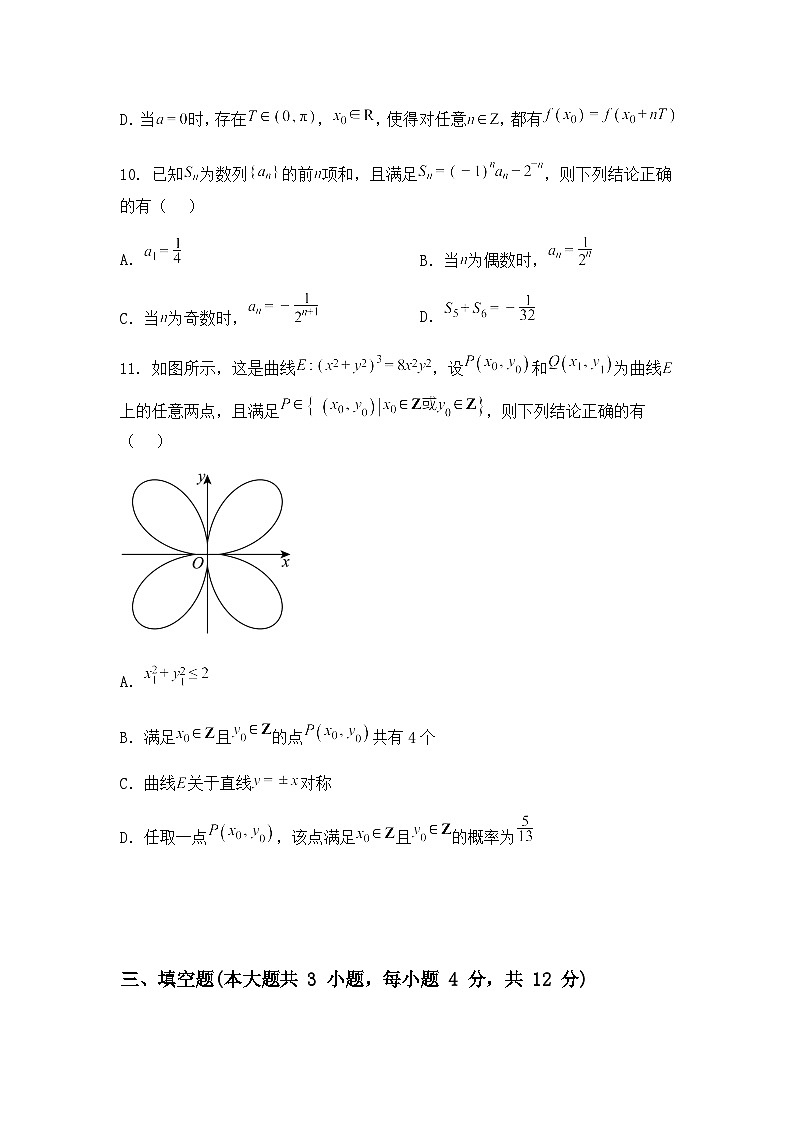 甘肃省白银市靖远县第一中学2024-2025学年高三下学期模拟预测数学试题（含答案解析）第3页