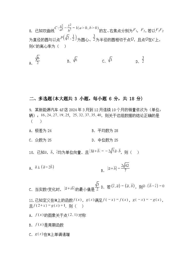 西藏自治区拉萨市2025届高三下学期第二次联考（二模）数学试题（含答案解析）第3页