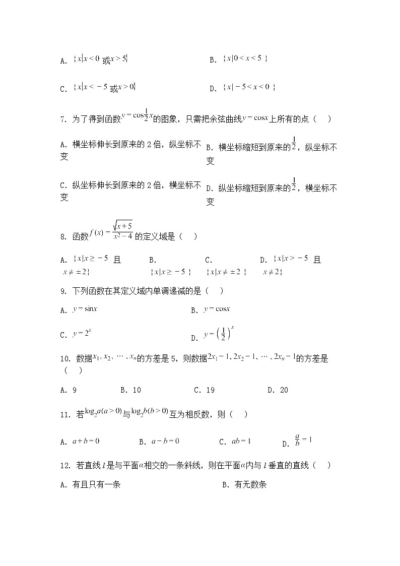 湖南省娄底市2025年高三下学期普通高中学业水平合格性考试（三）数学试题（含答案解析）第2页