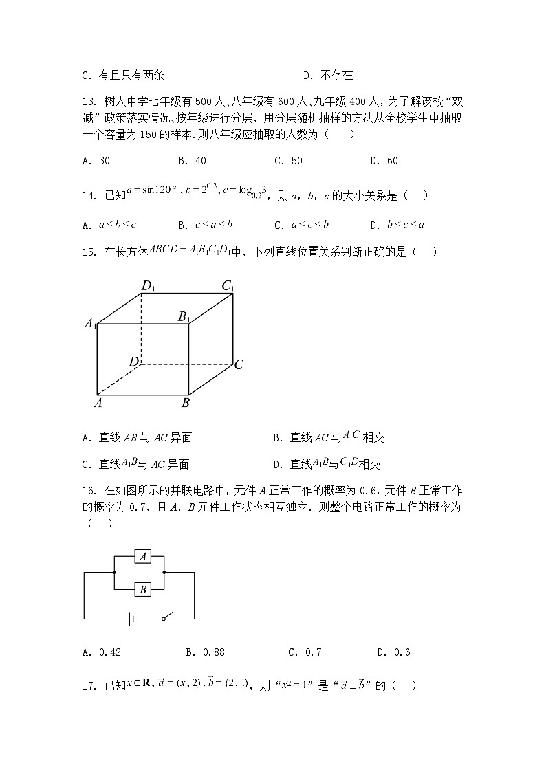 湖南省娄底市2025年高三下学期普通高中学业水平合格性考试（三）数学试题（含答案解析）第3页