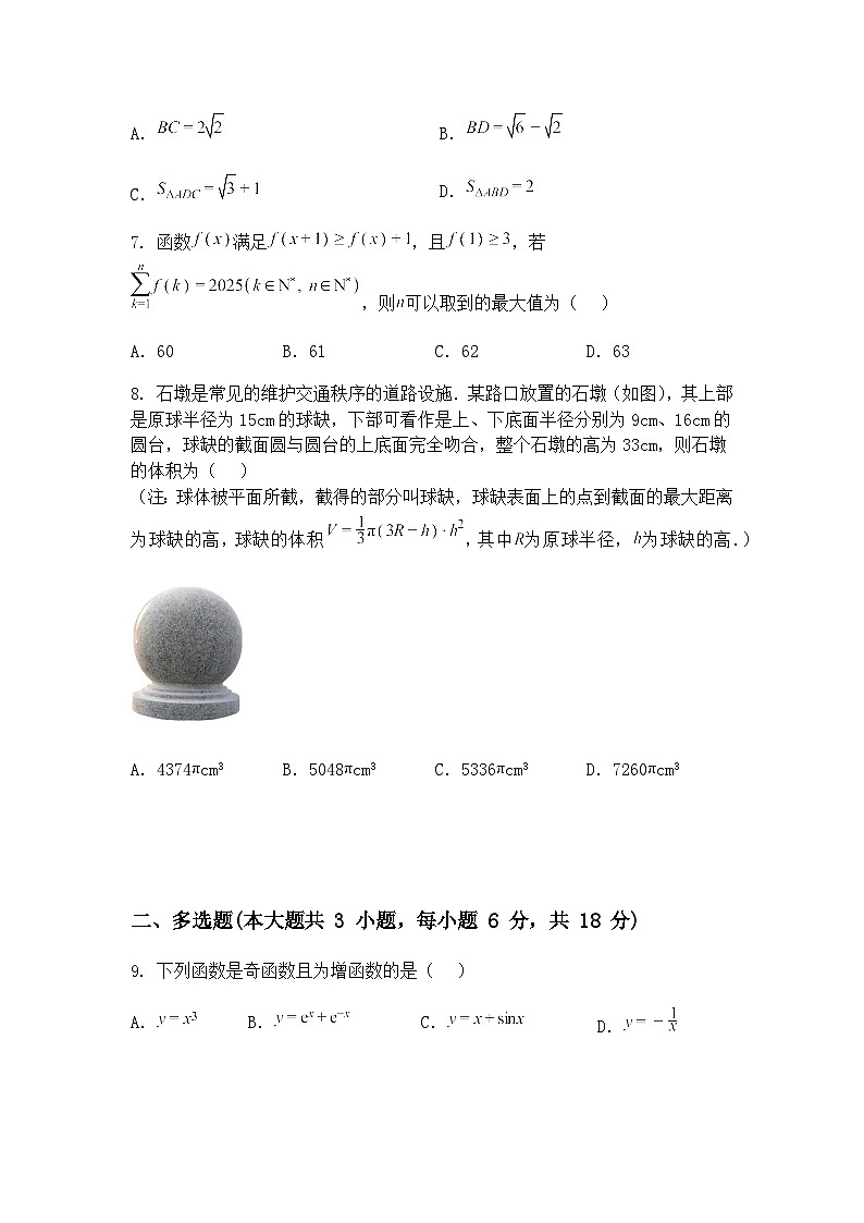 海南省海口市2024-2025学年高三下学期仿真考试数学试题（含答案解析）第2页