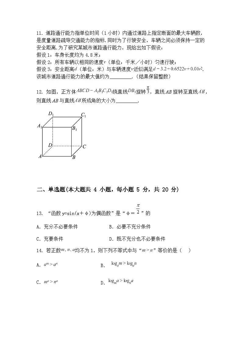 上海市青浦区2024-2025学年高三下学期学业质量调研数学试题（含答案解析）第2页