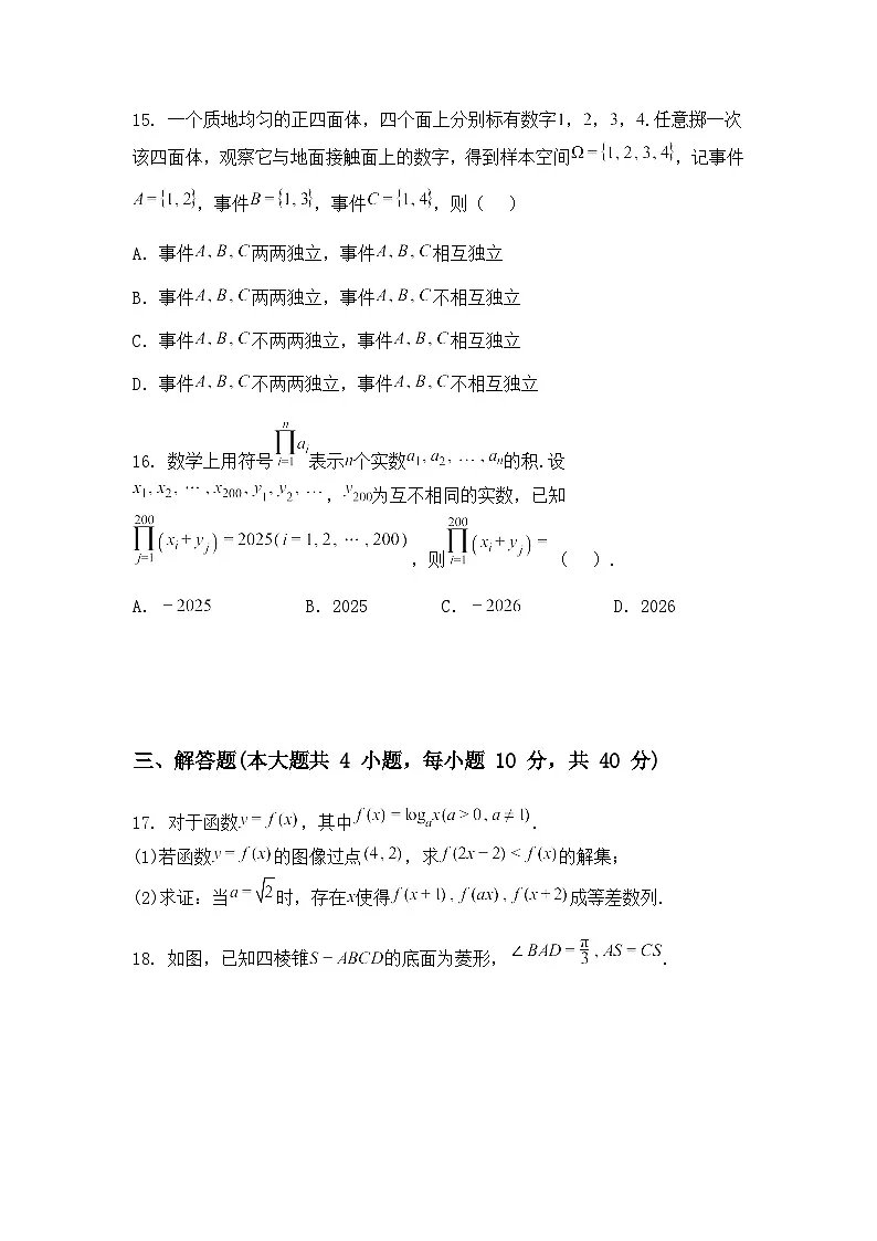 上海市青浦区2024-2025学年高三下学期学业质量调研数学试题（含答案解析）第3页