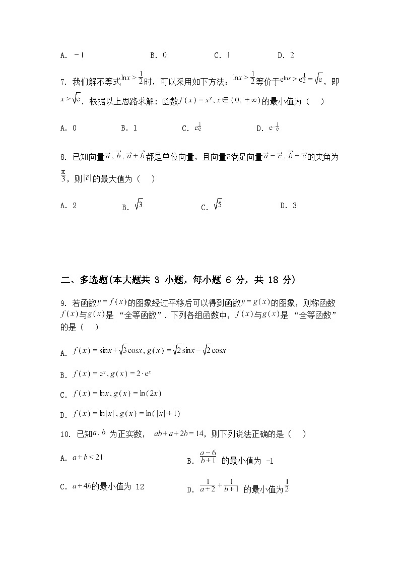 内蒙古包头市多校联考2025届高三下学期4月模拟数学试题（含答案解析）第2页