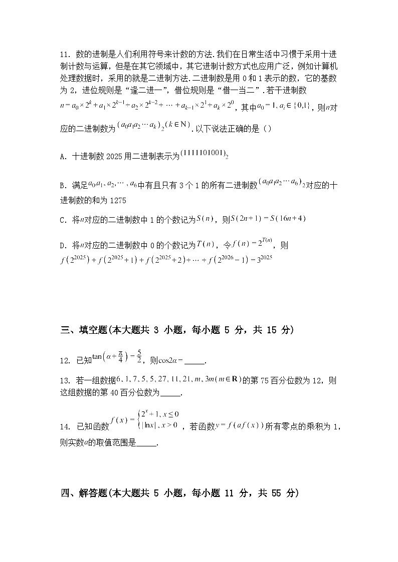 内蒙古包头市多校联考2025届高三下学期4月模拟数学试题（含答案解析）第3页