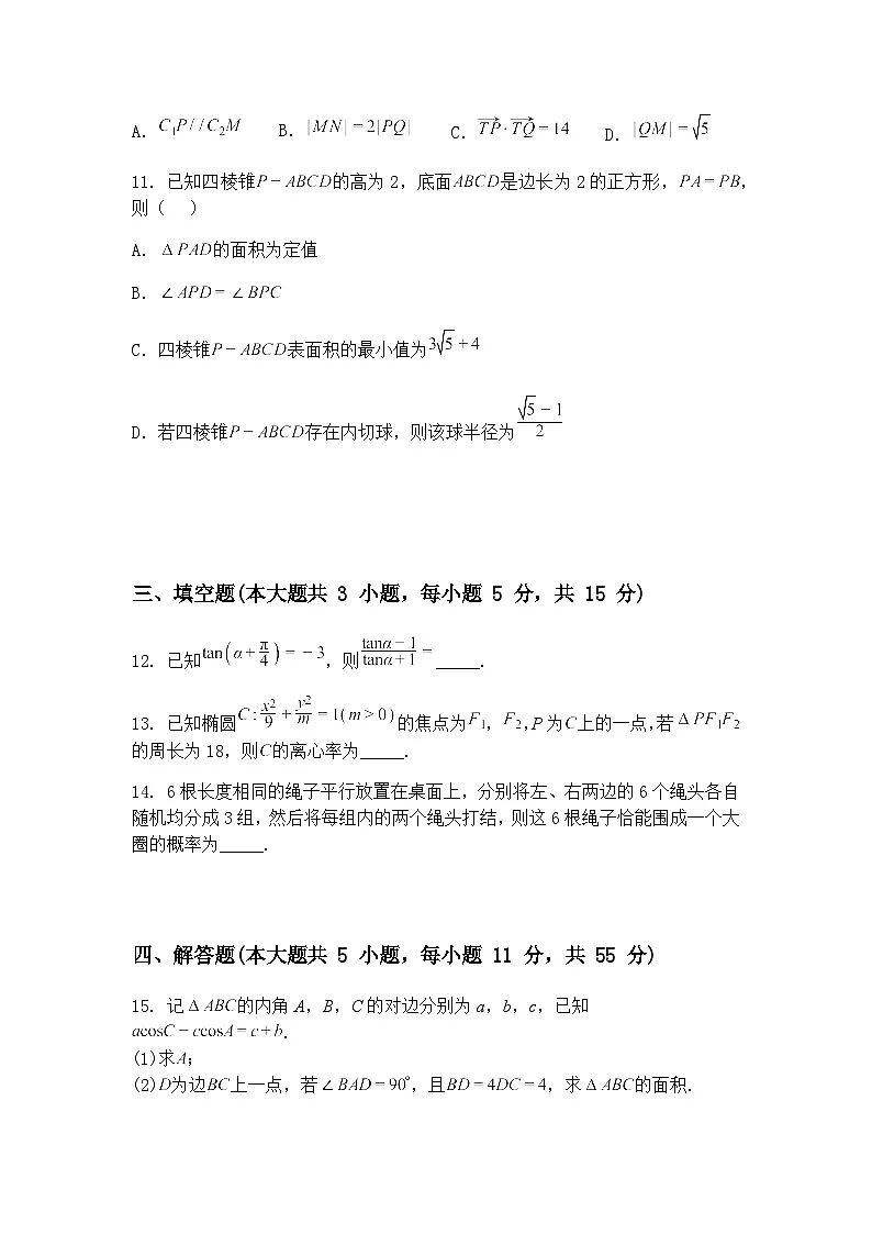 福建省福州市2024-2025学年高三下第三次质量检测数学试题（含答案解析）第3页