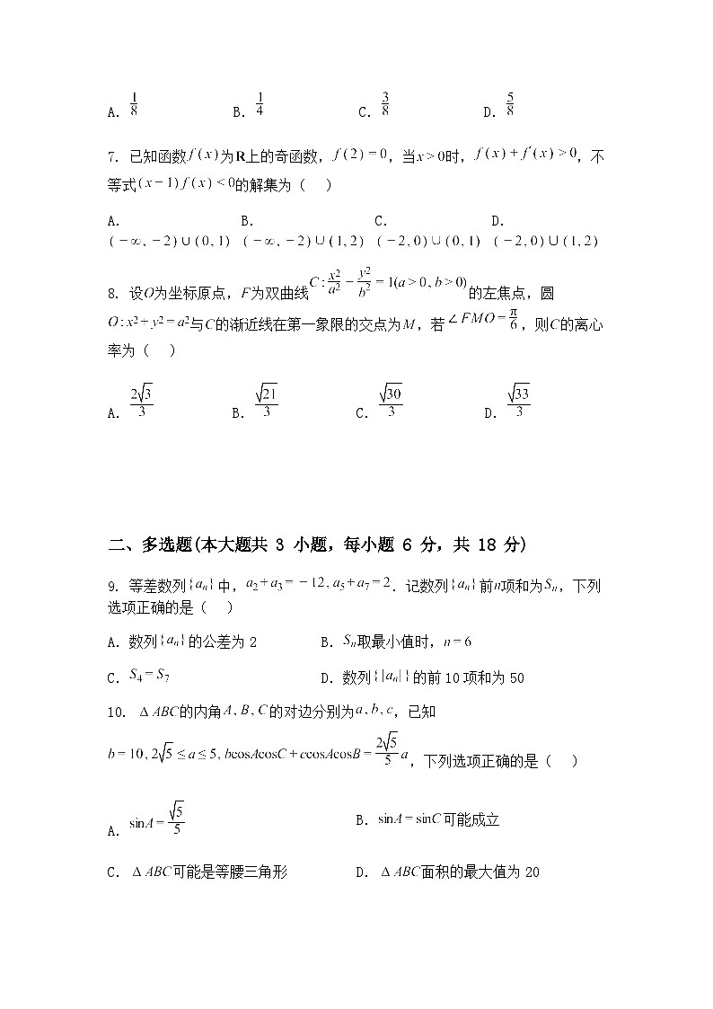 广东省茂名市2024-2025学年高三下第二次综合测试数学试题（含答案解析）第2页