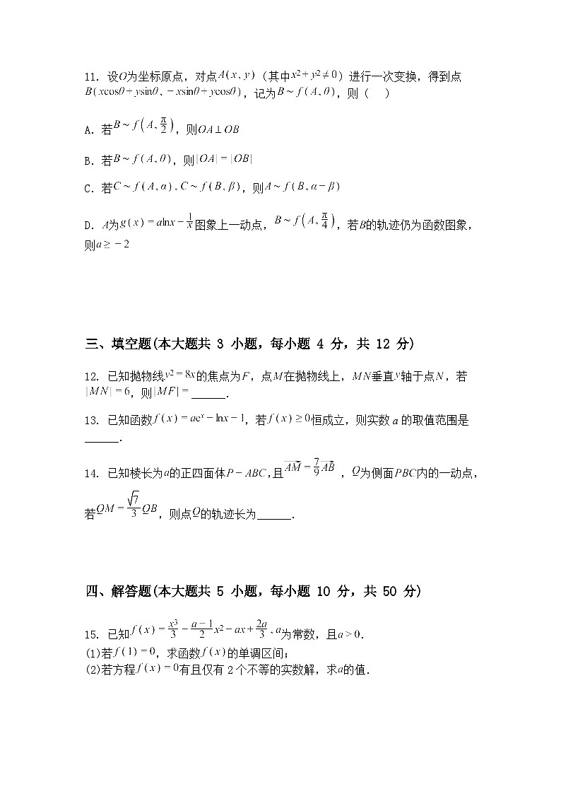 广东省茂名市2024-2025学年高三下第二次综合测试数学试题（含答案解析）第3页