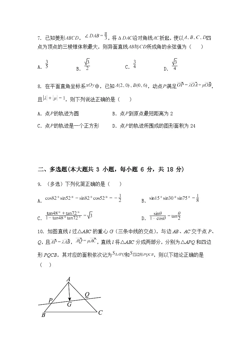 2025届河北省沧州市第一中学等高三下联考下学期二模联考数学试题（含答案解析）第2页