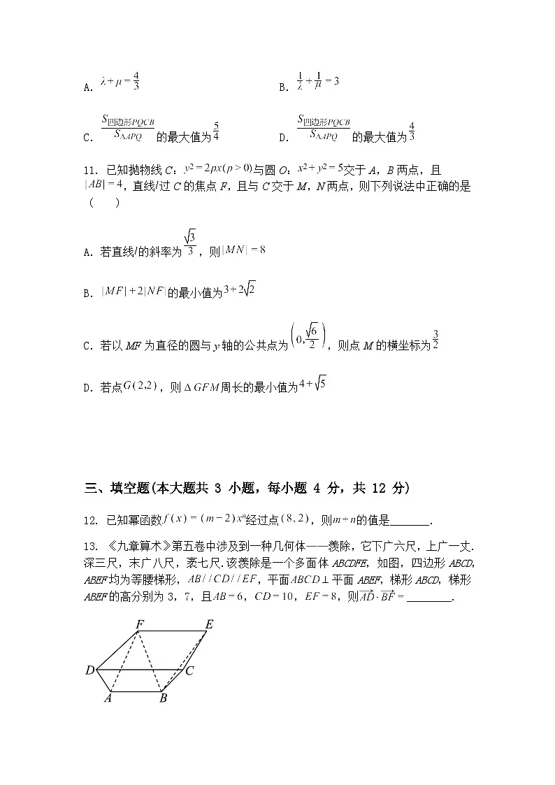 2025届河北省沧州市第一中学等高三下联考下学期二模联考数学试题（含答案解析）第3页