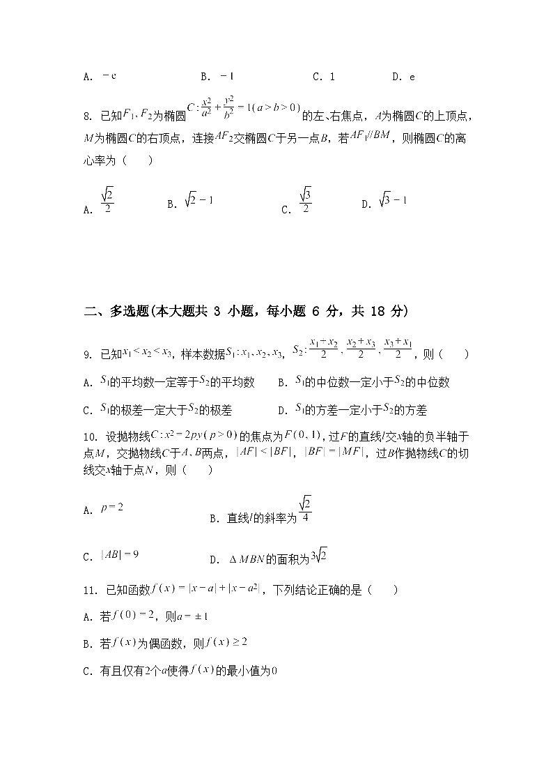 河南省部分学校2025届高三下学期4月一模数学试题（含答案解析）第2页