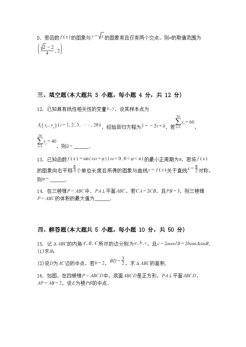 河南省部分学校2025届高三下学期4月一模数学试题（含答案解析）第3页