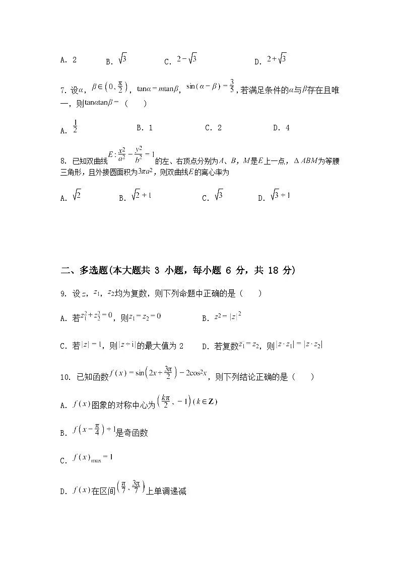 广东省华南师范大学中山附属中学2025届高三下4月数学模拟测试（含答案解析）第2页