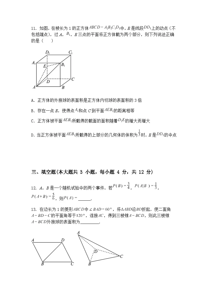 广东省华南师范大学中山附属中学2025届高三下4月数学模拟测试（含答案解析）第3页