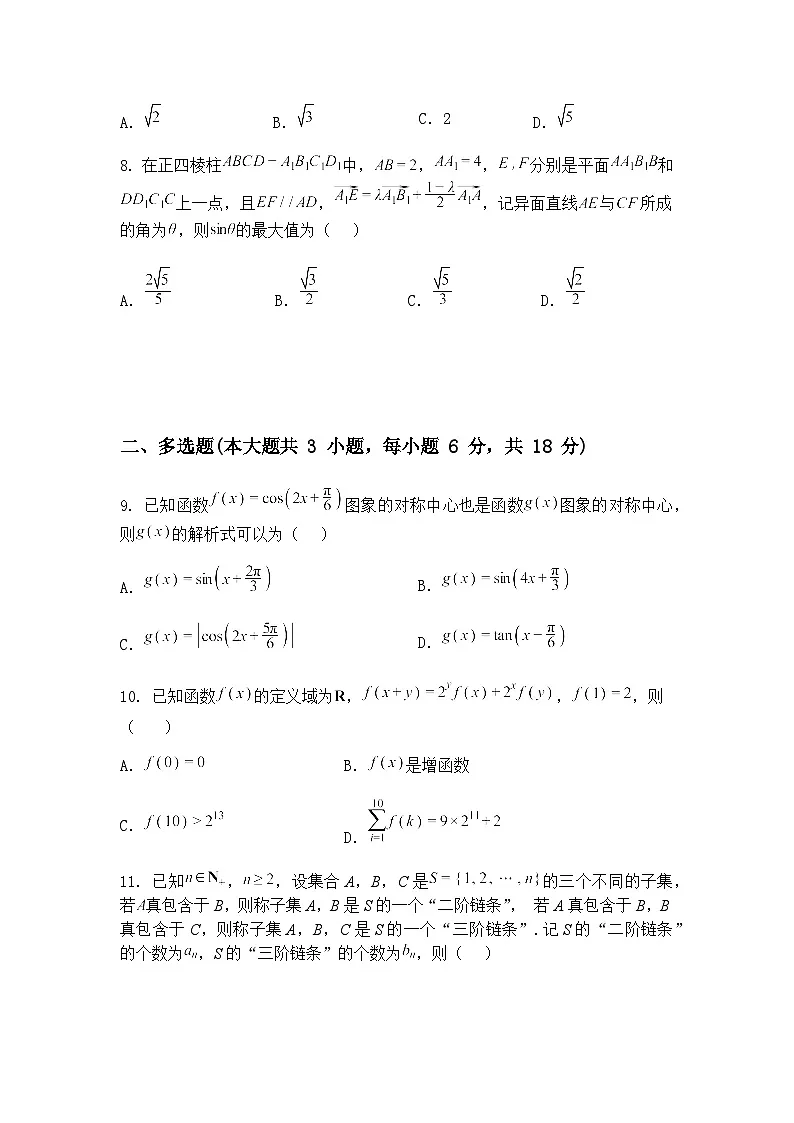 四川省部分学校2025届高三下学期4月联考数学试卷（含答案解析）第2页