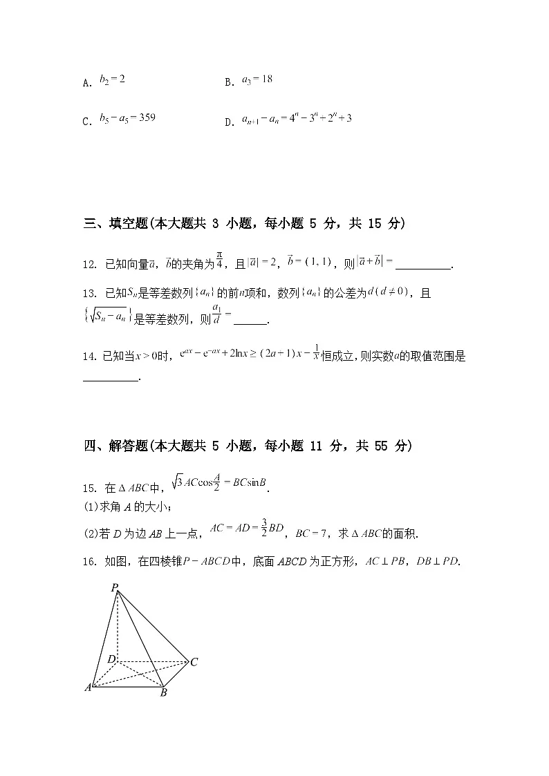 四川省部分学校2025届高三下学期4月联考数学试卷（含答案解析）第3页