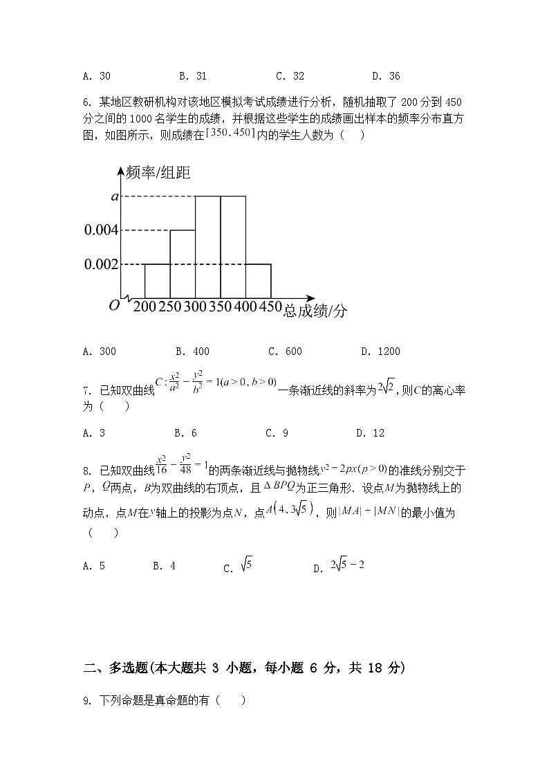 广东省深圳市建文外国语学校两学部2025届高三下第一次模拟数学试题（含答案解析）第2页