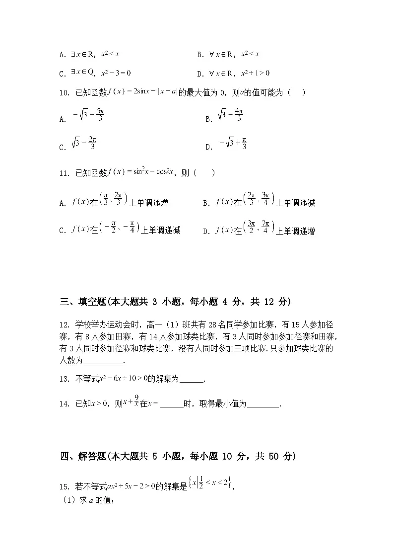 广东省深圳市建文外国语学校两学部2025届高三下第一次模拟数学试题（含答案解析）第3页