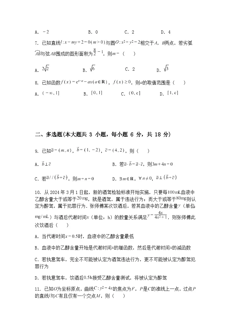 重庆市2025届高三下学期第二次联合诊断检测(康德卷)数学试题（含答案解析）第2页