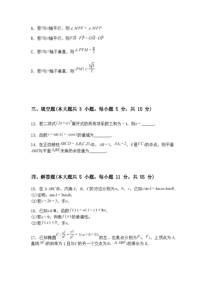 重庆市2025届高三下学期第二次联合诊断检测(康德卷)数学试题（含答案解析）第3页