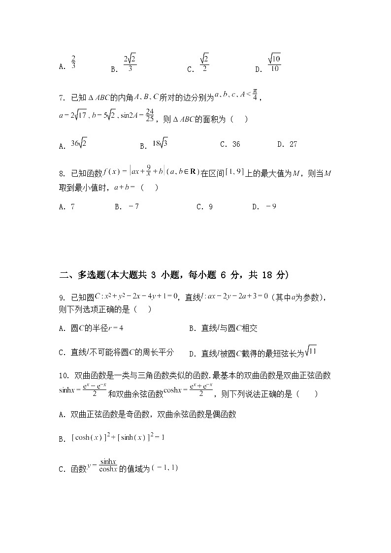 湖南省长沙市湖南师范大学附属中学2025届高三下学期模拟（一）数学试卷（含答案解析）第2页