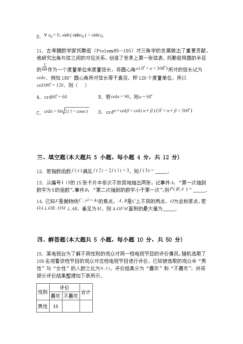 湖南省长沙市湖南师范大学附属中学2025届高三下学期模拟（一）数学试卷（含答案解析）第3页