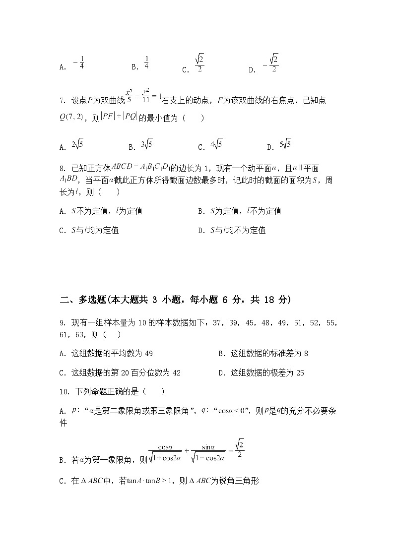 福建省南平市高级中学2024-2025学年高三下学期毕业班调研考试数学试题（含答案解析）第2页