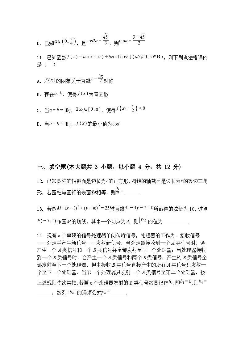 福建省南平市高级中学2024-2025学年高三下学期毕业班调研考试数学试题（含答案解析）第3页