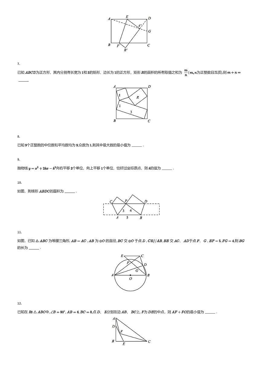 2023~2024学年浙江宁波镇海区宁波市镇海中学高一上学期入学分班考试数学试卷（有答案解析）第2页