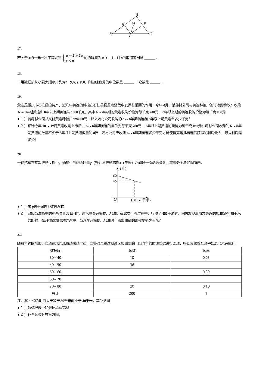 2024~2025学年四川成都蒲江县高一上开学考试数学试卷（浦江中学入学分班质量检测）（有答案解析）第3页