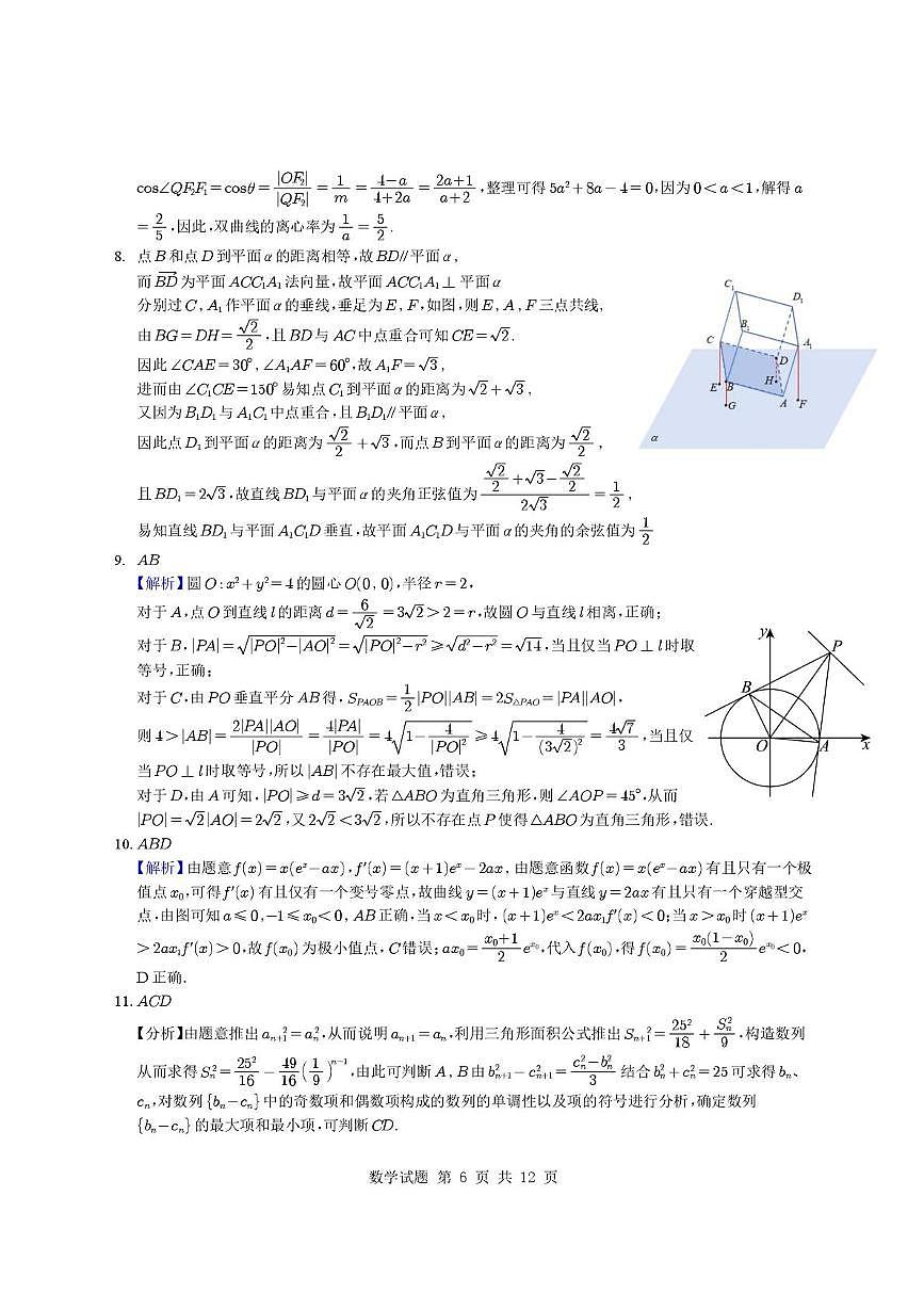浙江杭州学军中学2026届高三上学期开学考试数学试卷及答案第2页