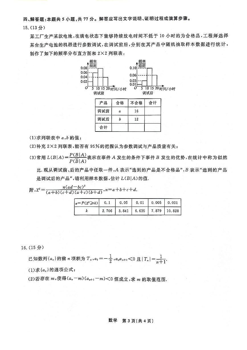 辽宁省名校联盟2023-2024学年高二下学期6月份联合考试数学试卷+答案第3页