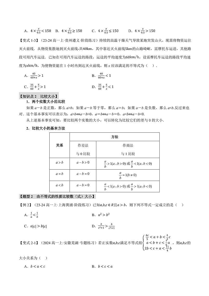 专题2.1 等式性质与不等式性质(八大题型)(原卷版)第2页