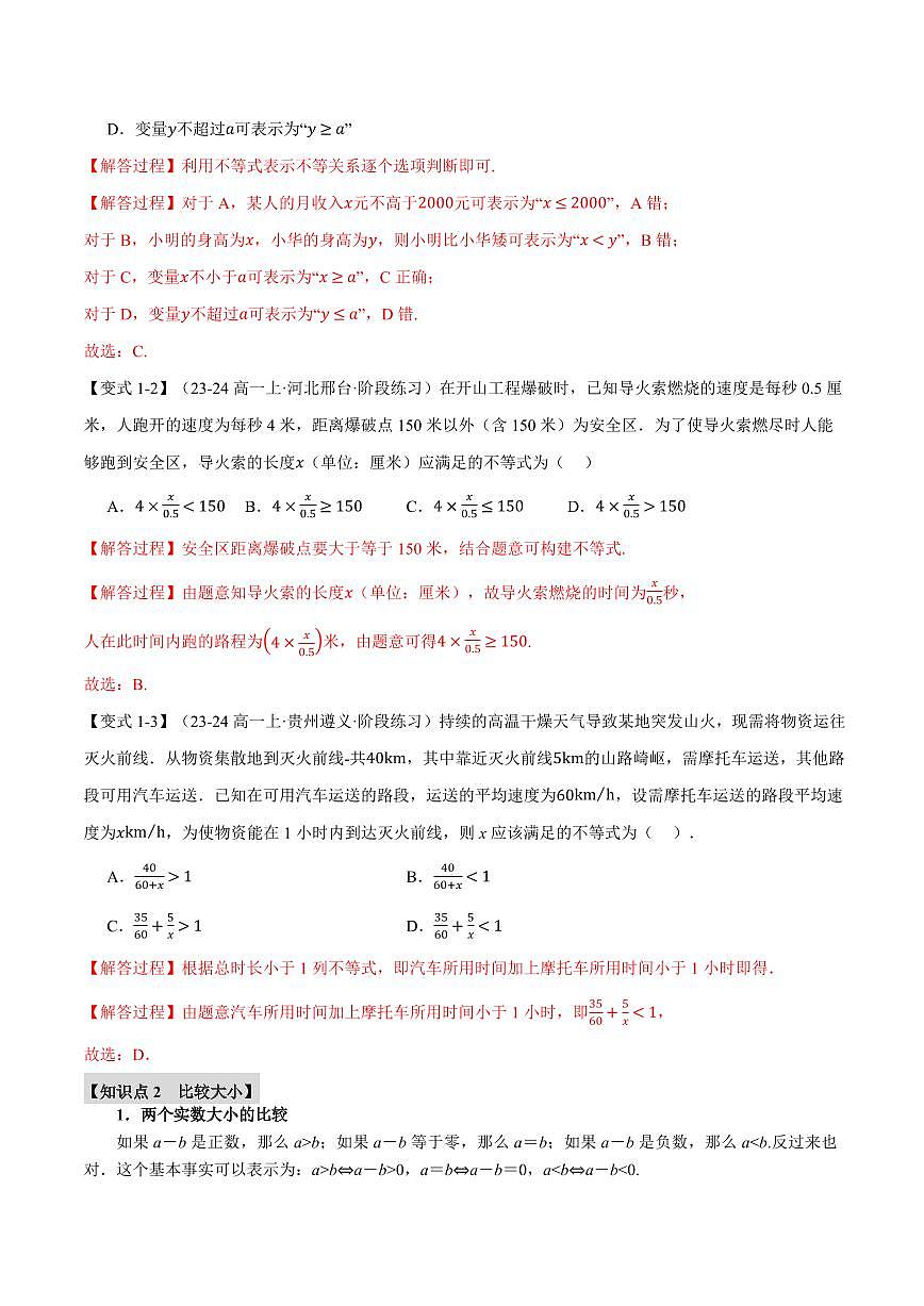专题2.1 等式性质与不等式性质(八大题型)(解析版)第2页