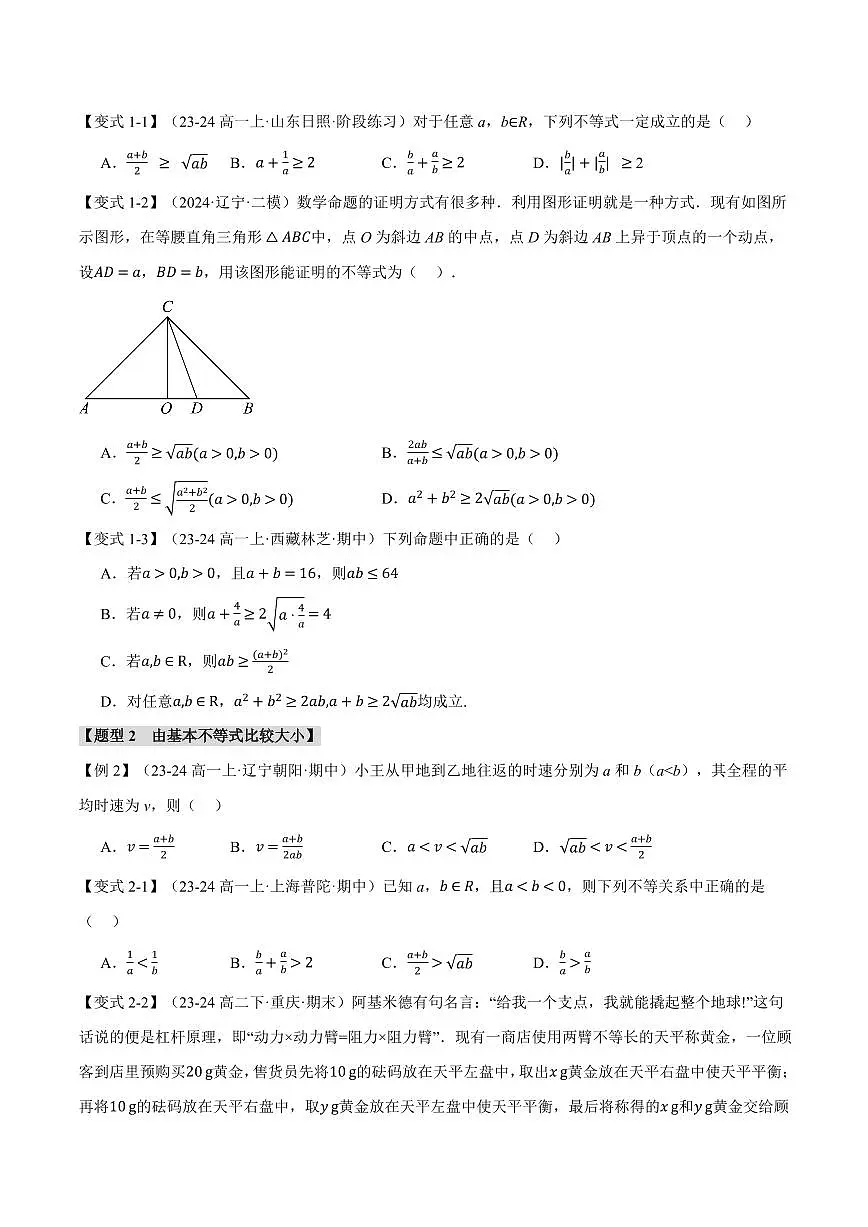 专题2.2 基本不等式(九大题型)(原卷版)第2页