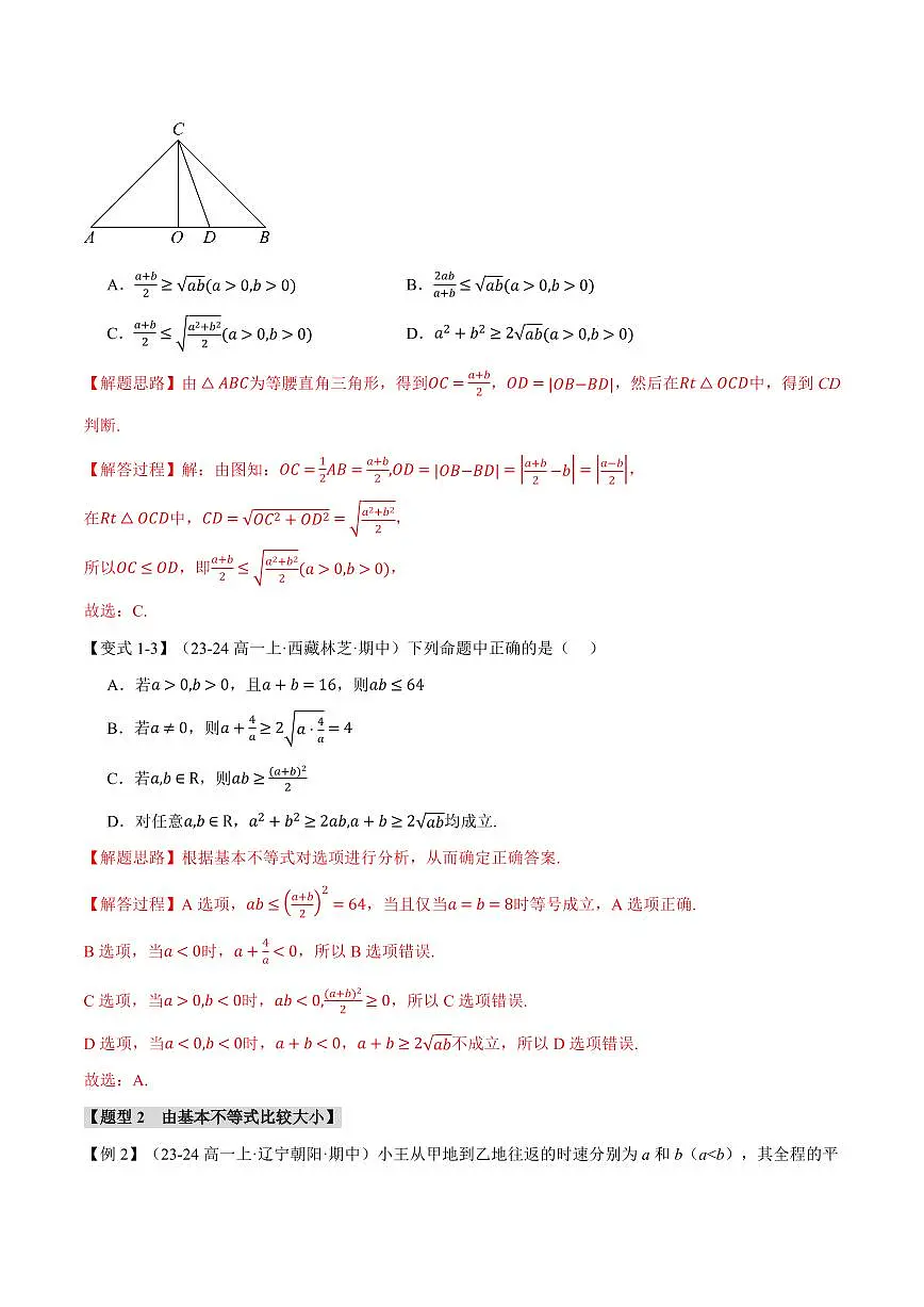 专题2.2 基本不等式(九大题型)(解析版)第3页