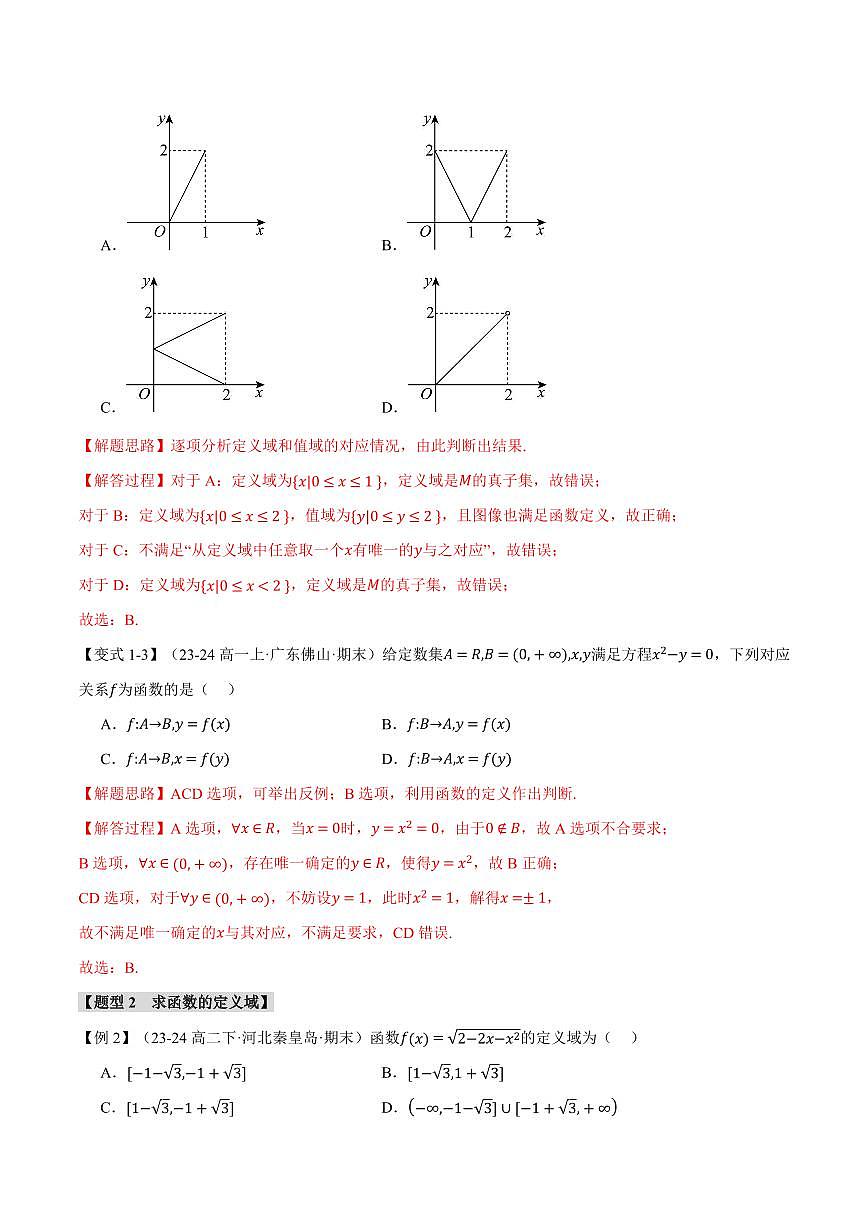 专题3.1 函数的概念及其表示(九大题型)(解析版)第3页