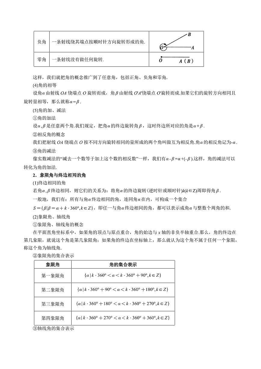 专题5.1 任意角和弧度制(七大题型)(原卷版)第2页