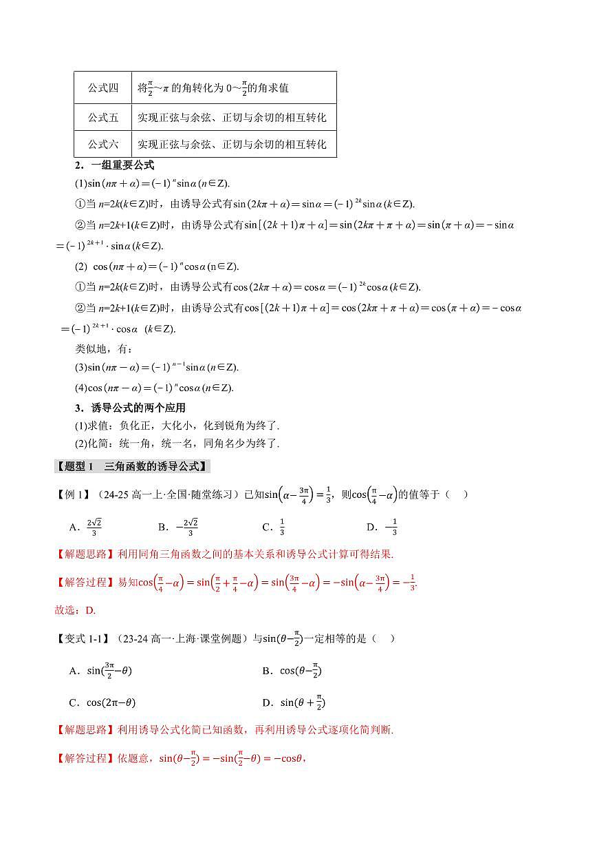 专题5.3 诱导公式(六大题型)(解析版)第2页