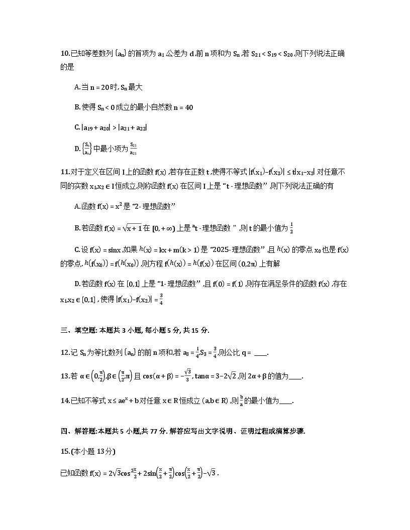 安徽省江淮十校2026届高三上学期8月第一次联考试题数学Word版含解析第3页