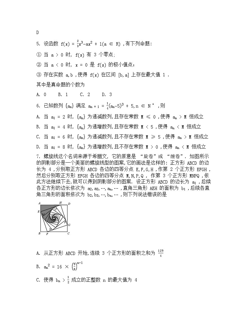 辽宁省名校联盟2026届高三上学期8月联合考试数学Word版含答案第3页