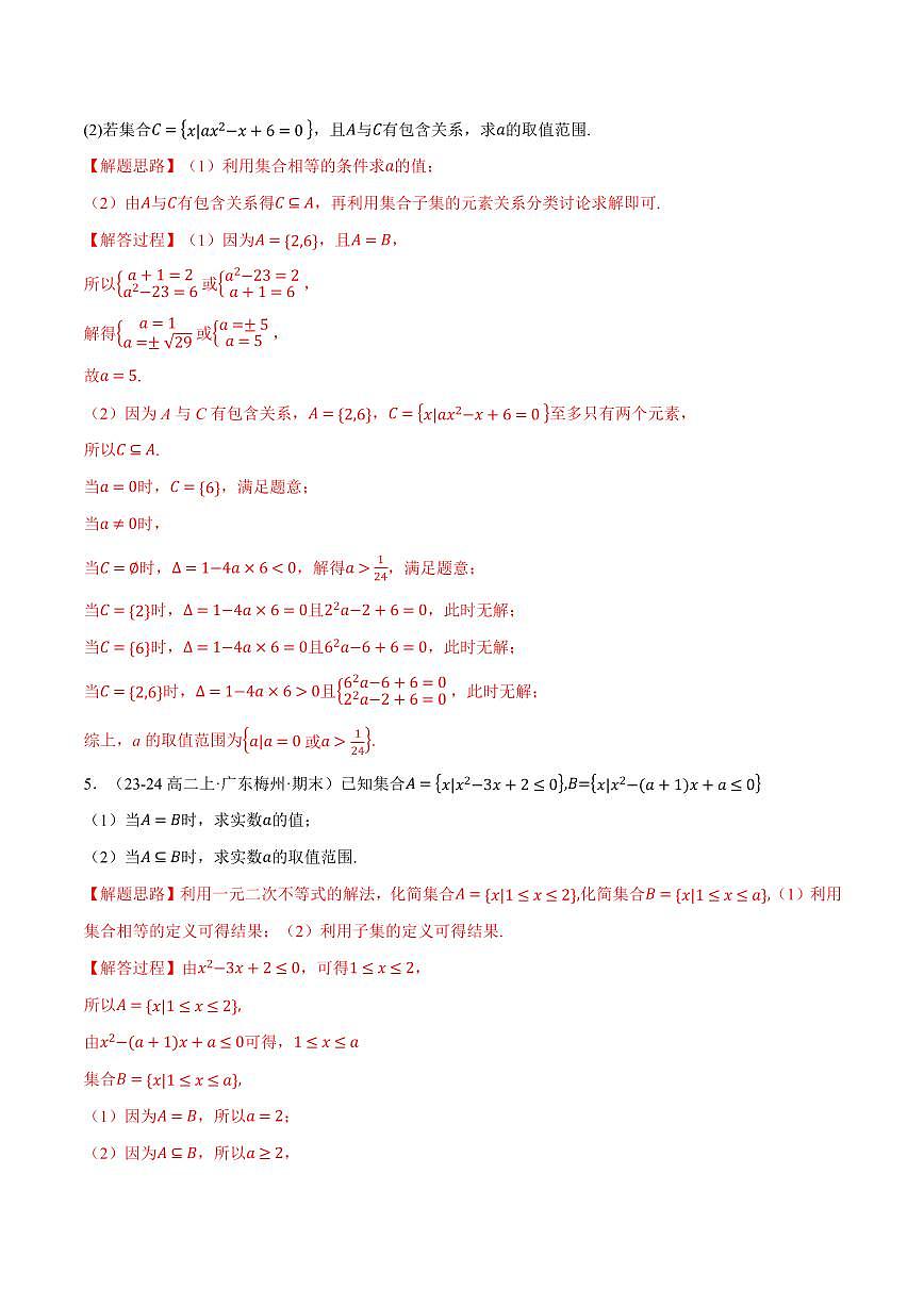 专题1.6 集合大题专项训练(五大题型)(解析版)第3页