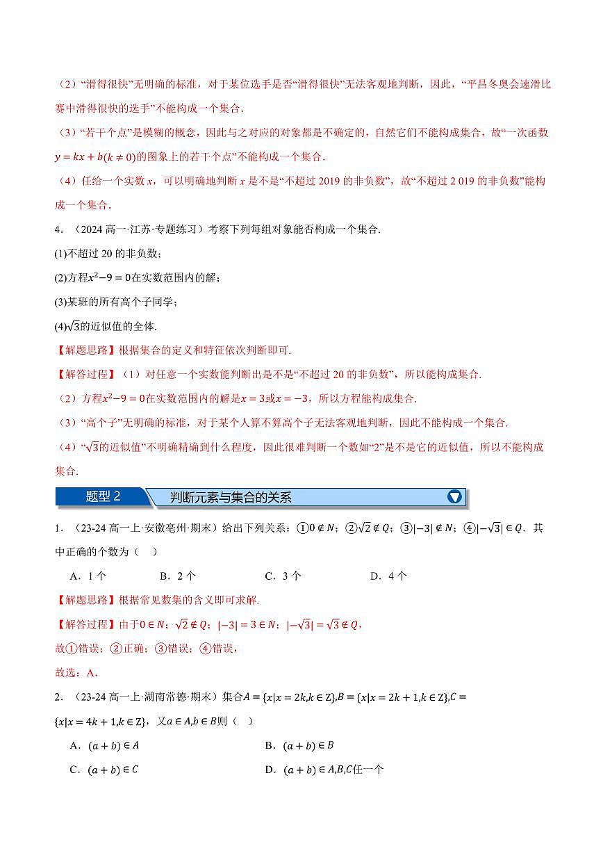 专题1.7 集合与常用逻辑用语全章十大基础题型归纳(基础篇)(解析版)第2页
