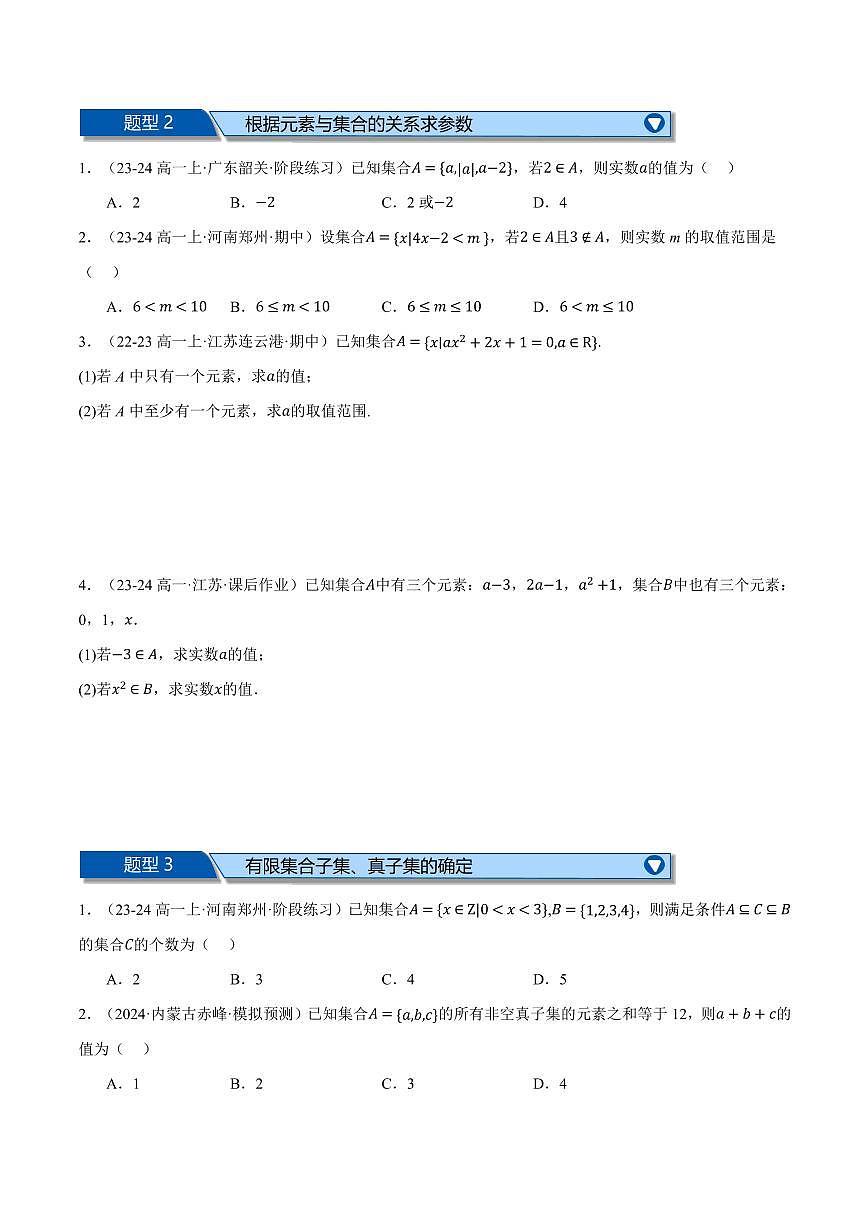 专题1.8 集合与常用逻辑用语全章十大压轴题型归纳(拔尖篇)(原卷版)第2页