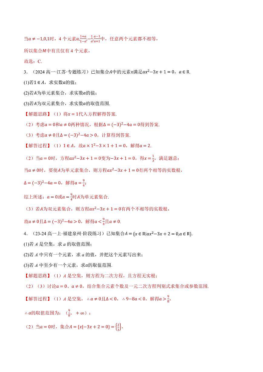 专题1.8 集合与常用逻辑用语全章十大压轴题型归纳(拔尖篇)(解析版)第2页
