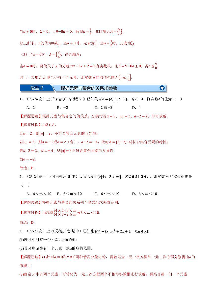 专题1.8 集合与常用逻辑用语全章十大压轴题型归纳(拔尖篇)(解析版)第3页